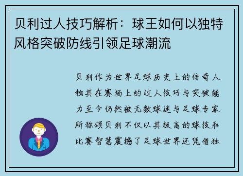 贝利过人技巧解析：球王如何以独特风格突破防线引领足球潮流